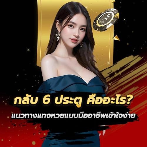 หวยชุดลาว