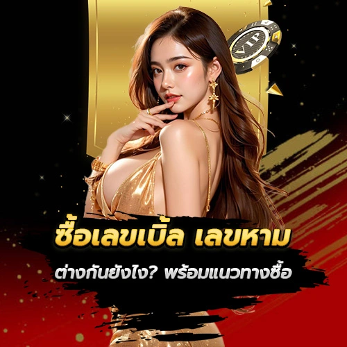 เลขเบิ้ล