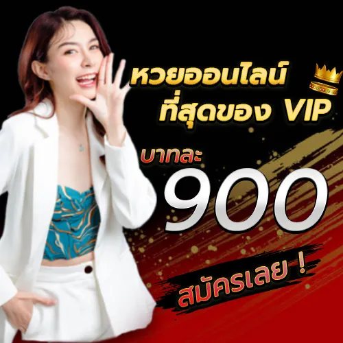 แทงหวย Lottovip