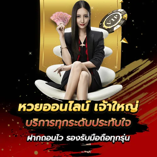 แทงหวย Lottovip