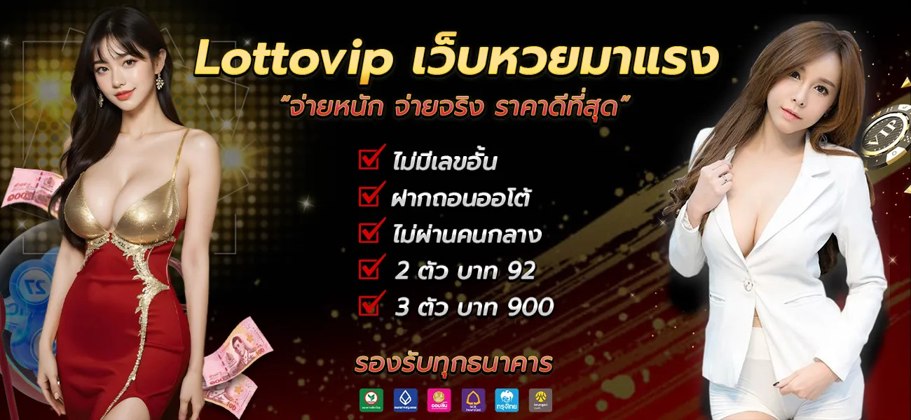 แทงหวย Lottovip